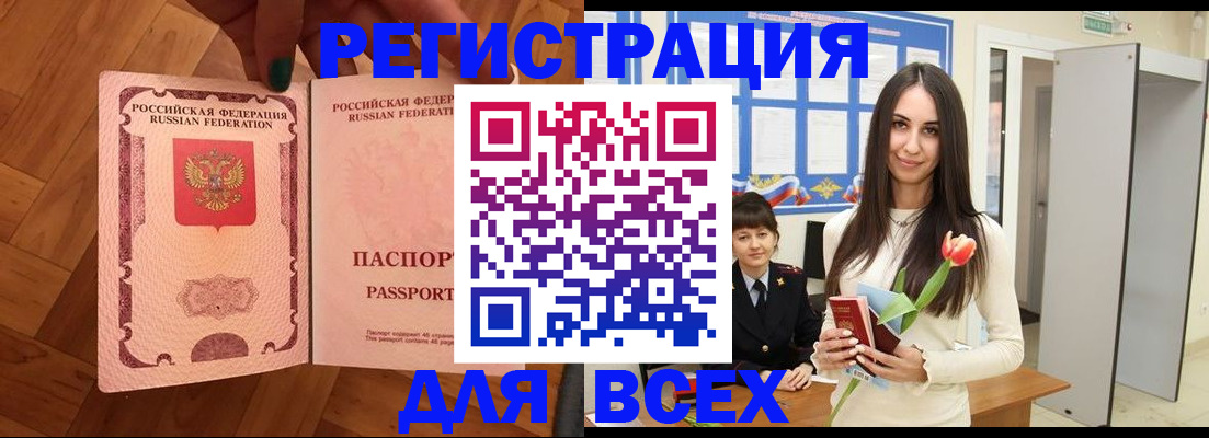 прописка 2025 в Карасуке